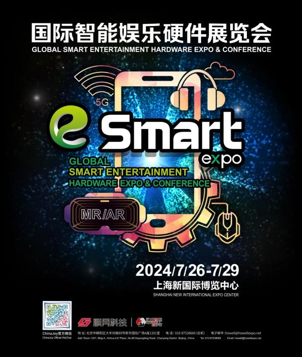 虚实结合，软硬兼备！2024 年第八届国际智能娱乐硬件展览会（eSmart）招商全面启动！