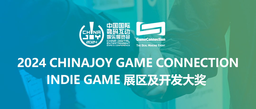 ChinaJoy-Game Connection 游戏开发大奖评选作品征集！发掘2024潜力INDIE佳作！