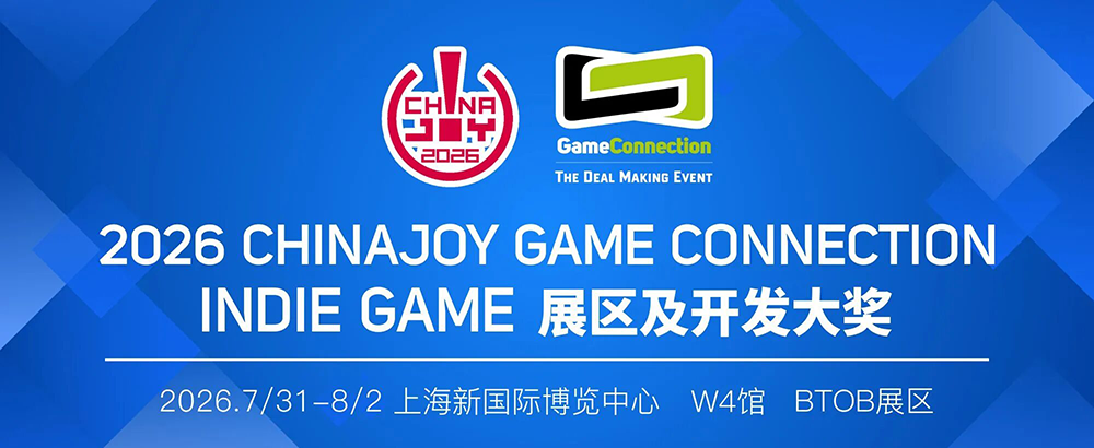ChinaJoy × Game Connection INDIE GAME 展区招商通道开启