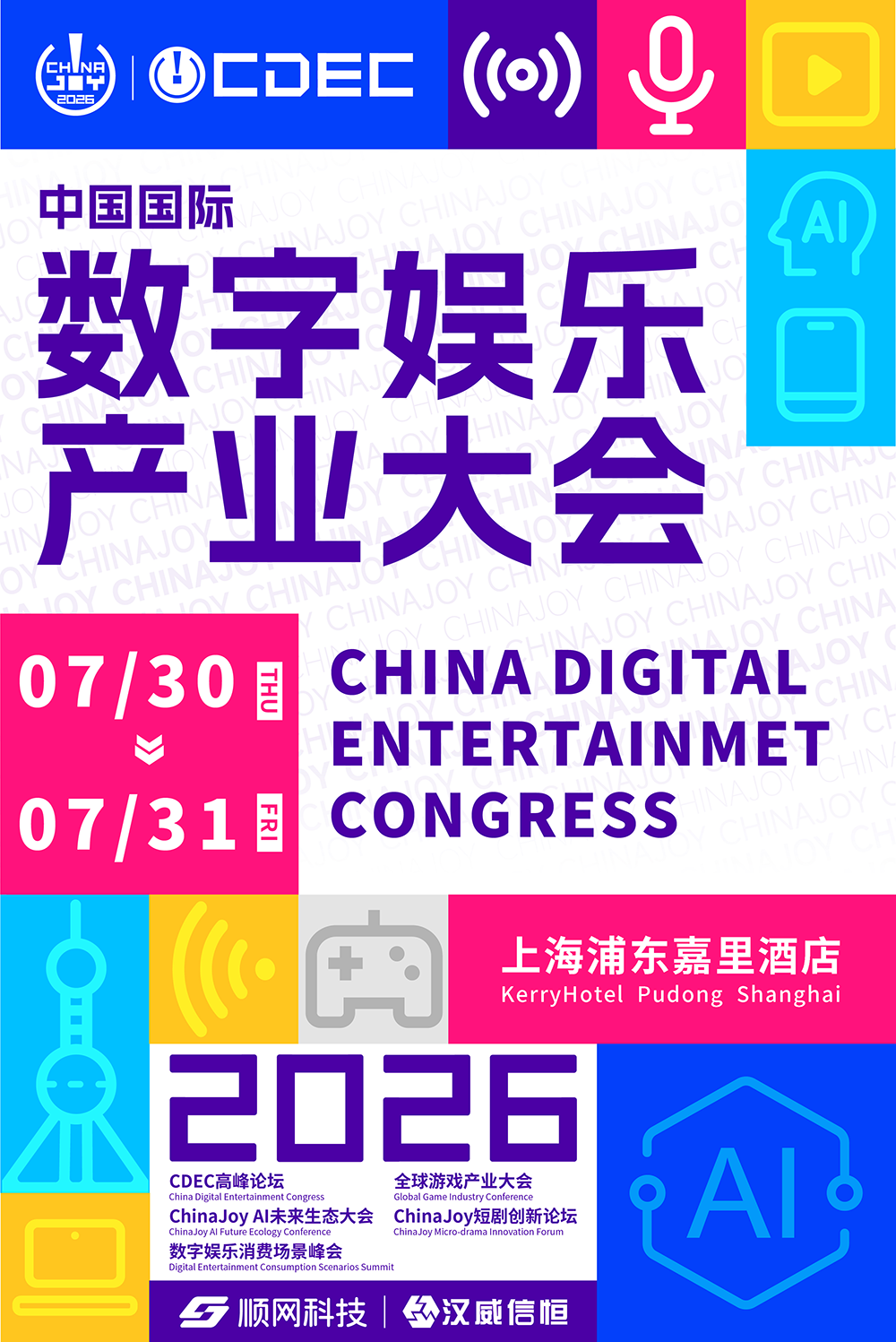 2026中国国际数字娱乐产业大会(CDEC)系列峰会揭晓，同步开启议题征集 - POPSOFT