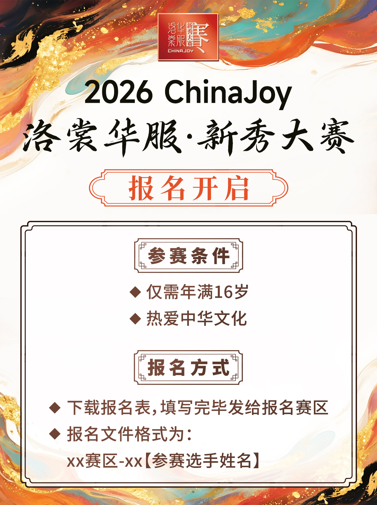 锦绣山河待君来!2026 ChinaJoy洛裳华服·新秀大赛西北、东南、东北赛区报名通道正式开启! https://cms3.chinajoy.net/157/upload/resources/image/101828.jpg?token=Bearer eyJhbGciOiJIUzUxMiJ9.eyJpc3MiOiJlY2hpc2FuIiwic3ViIjoie1wiY2xpZW50XCI6XCJXRUJcIixcInR5cGVcIjpcIlVTRVJcIixcIm5hbWVcIjpcInVzZXIyX2FwaVwiLFwic2lnbmF0dXJlXCI6bnVsbCxcImV4cGlyZXNfaW5cIjoxODAwMDAwMH0iLCJpYXQiOjE3NzM5NzEzMzUsImV4cCI6MTc3Mzk4OTMzNX0.D55Uz9bNQRERitBMG9tVyjpYSOjGaTt5J_zakyWDtt8uh4zQnS5MJHjF_IY60F5EYlfRAtYuDvP_3FDacCtHtQ