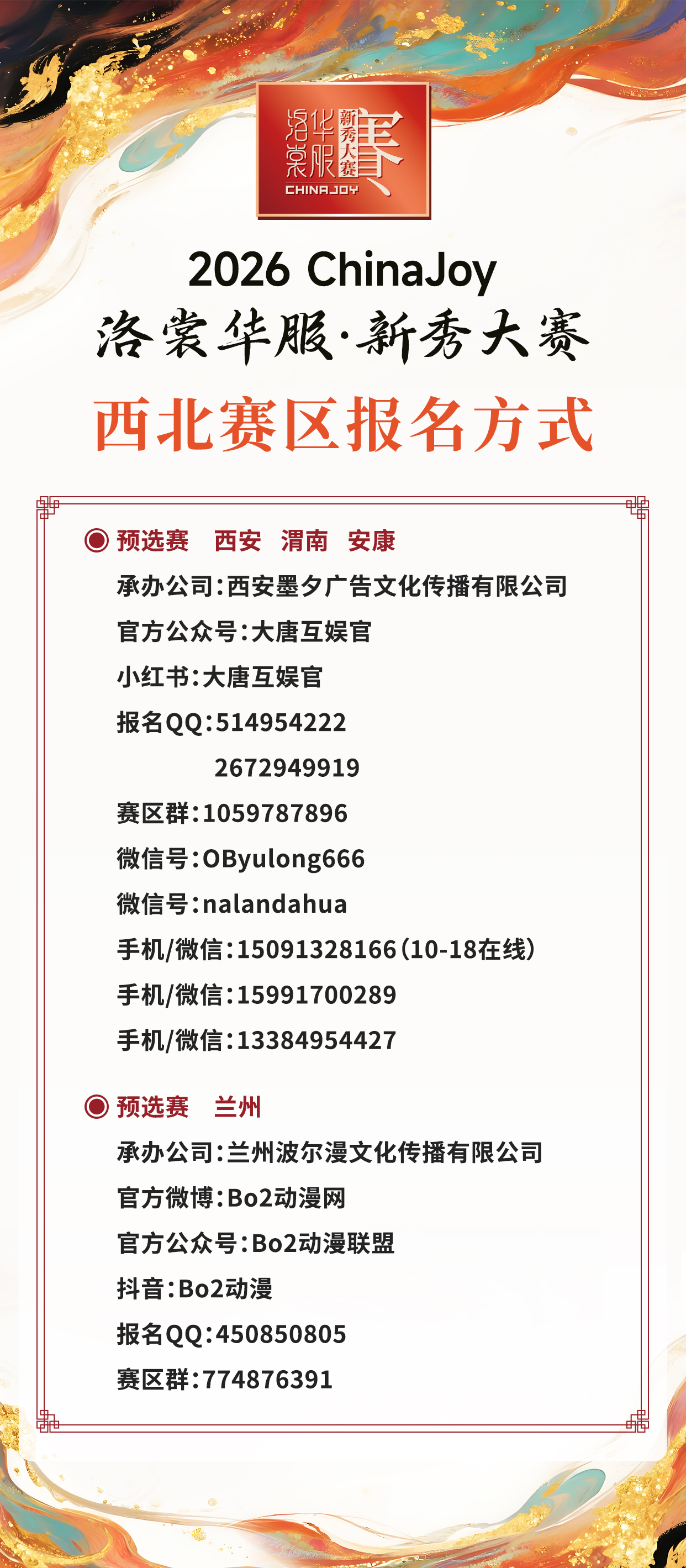 锦绣山河待君来!2026 ChinaJoy洛裳华服·新秀大赛西北、东南、东北赛区报名通道正式开启! https://cms3.chinajoy.net/157/upload/resources/image/101829.jpg?token=Bearer eyJhbGciOiJIUzUxMiJ9.eyJpc3MiOiJlY2hpc2FuIiwic3ViIjoie1wiY2xpZW50XCI6XCJXRUJcIixcInR5cGVcIjpcIlVTRVJcIixcIm5hbWVcIjpcInVzZXIyX2FwaVwiLFwic2lnbmF0dXJlXCI6bnVsbCxcImV4cGlyZXNfaW5cIjoxODAwMDAwMH0iLCJpYXQiOjE3NzM5NzEzMzUsImV4cCI6MTc3Mzk4OTMzNX0.D55Uz9bNQRERitBMG9tVyjpYSOjGaTt5J_zakyWDtt8uh4zQnS5MJHjF_IY60F5EYlfRAtYuDvP_3FDacCtHtQ