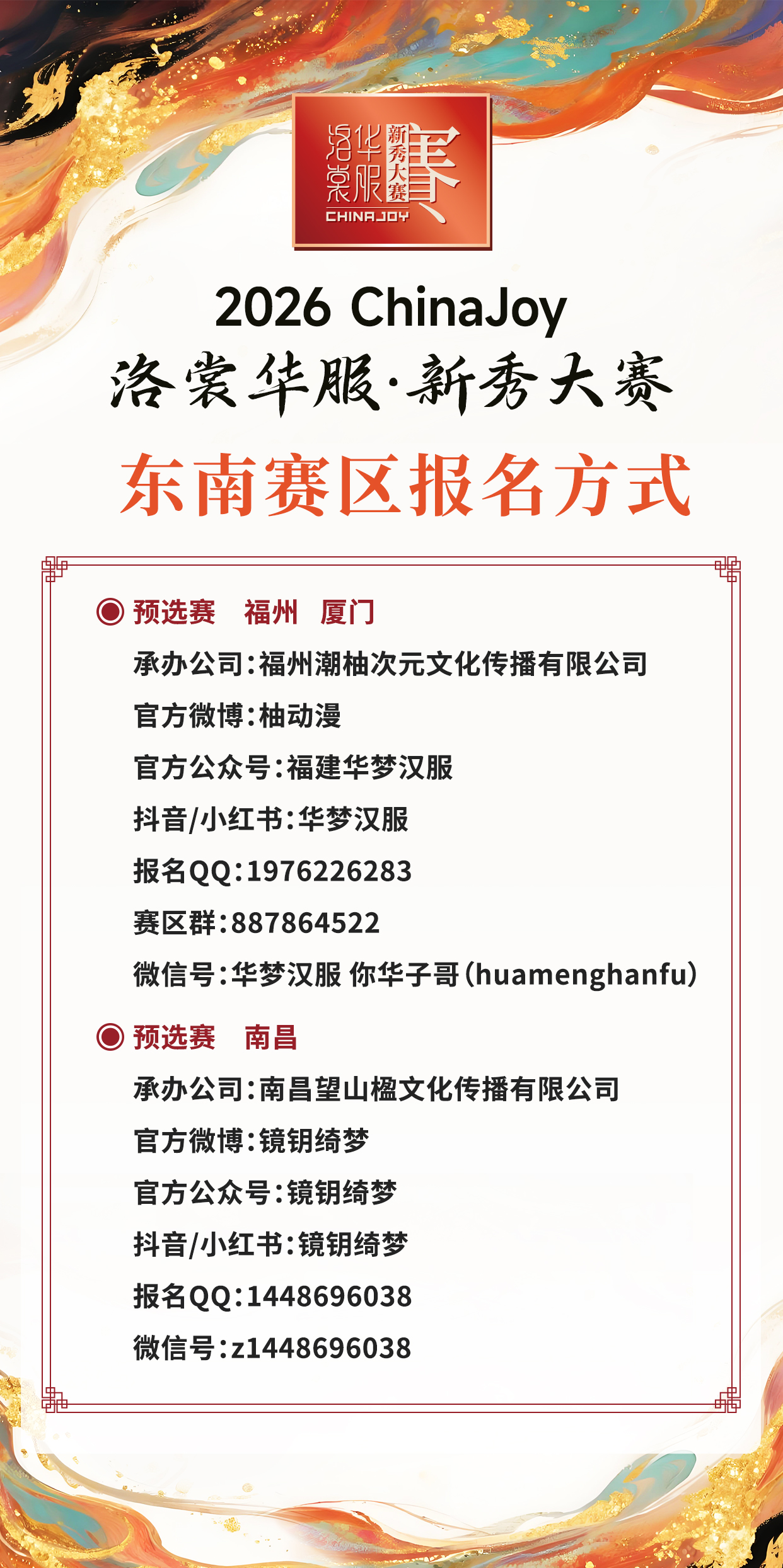 锦绣山河待君来!2026 ChinaJoy洛裳华服·新秀大赛西北、东南、东北赛区报名通道正式开启! https://cms3.chinajoy.net/157/upload/resources/image/101830.jpg?token=Bearer eyJhbGciOiJIUzUxMiJ9.eyJpc3MiOiJlY2hpc2FuIiwic3ViIjoie1wiY2xpZW50XCI6XCJXRUJcIixcInR5cGVcIjpcIlVTRVJcIixcIm5hbWVcIjpcInVzZXIyX2FwaVwiLFwic2lnbmF0dXJlXCI6bnVsbCxcImV4cGlyZXNfaW5cIjoxODAwMDAwMH0iLCJpYXQiOjE3NzM5NzEzMzUsImV4cCI6MTc3Mzk4OTMzNX0.D55Uz9bNQRERitBMG9tVyjpYSOjGaTt5J_zakyWDtt8uh4zQnS5MJHjF_IY60F5EYlfRAtYuDvP_3FDacCtHtQ
