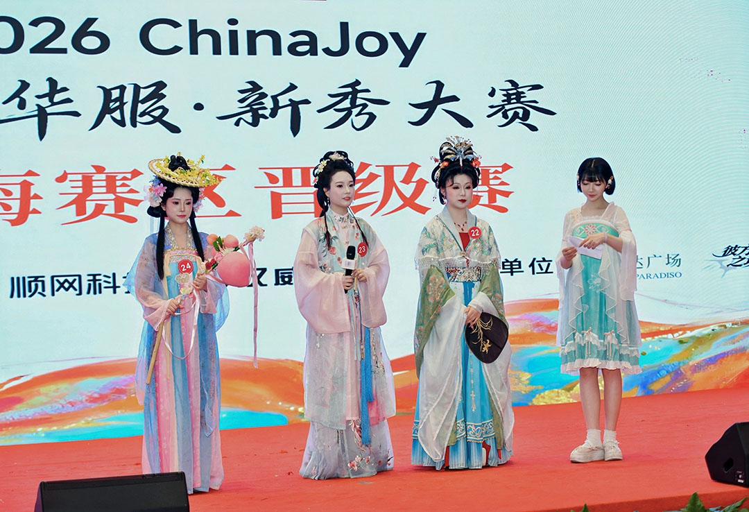 2026 ChinaJoy洛裳华服·新秀大赛上海赛区晋级赛华章落幕
