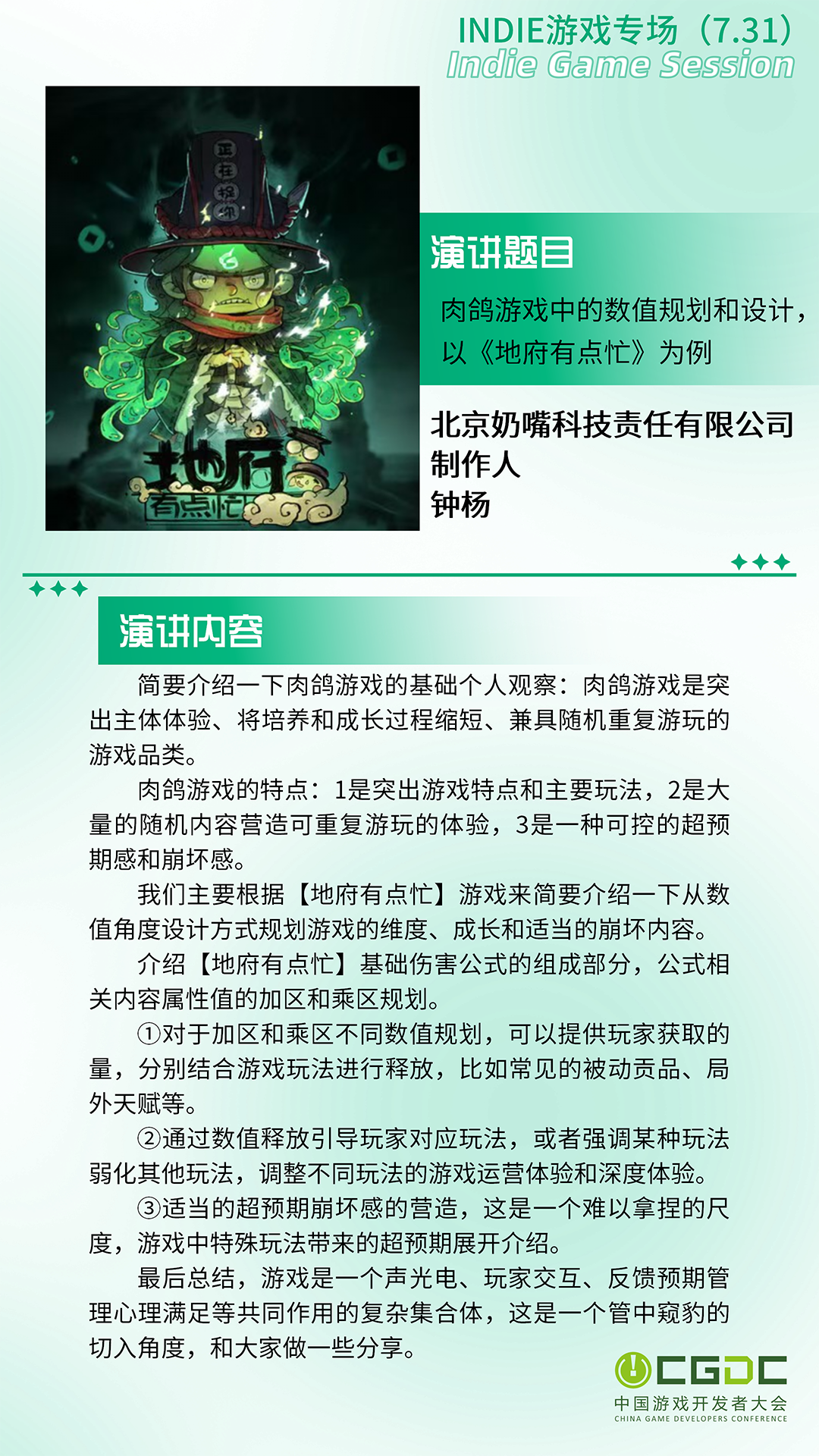 【会议】2026年中国游戏开发者大会(CGDC)第一批重磅嘉宾揭晓! https://cms3.chinajoy.net/157/upload/resources/image/102265.png?token=Bearer eyJhbGciOiJIUzUxMiJ9.eyJpc3MiOiJlY2hpc2FuIiwic3ViIjoie1wiY2xpZW50XCI6XCJXRUJcIixcInR5cGVcIjpcIlVTRVJcIixcIm5hbWVcIjpcInVzZXIyX2FwaVwiLFwic2lnbmF0dXJlXCI6bnVsbCxcImV4cGlyZXNfaW5cIjoxODAwMDAwMH0iLCJpYXQiOjE3ODAyOTU1NTMsImV4cCI6MTc4MDMxMzU1M30.xfrhuKIrgvMan2byKL7X78KIbWwQcDxRJv9UhRGkHEPuLQ7PL6aQSXt6zk60sOaoHCj9QfnPFpbZatUQ7LVOCw