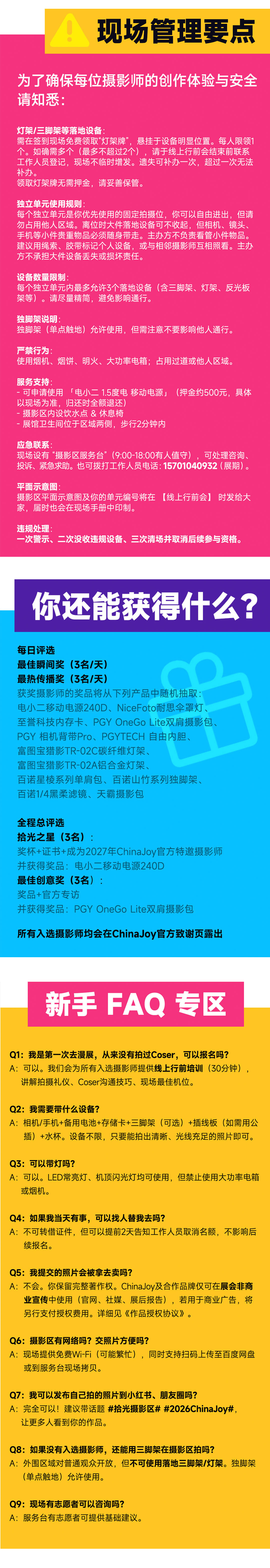 「为热爱拾光！」ChinaJoy 摄影区招募升级！-锋巢网