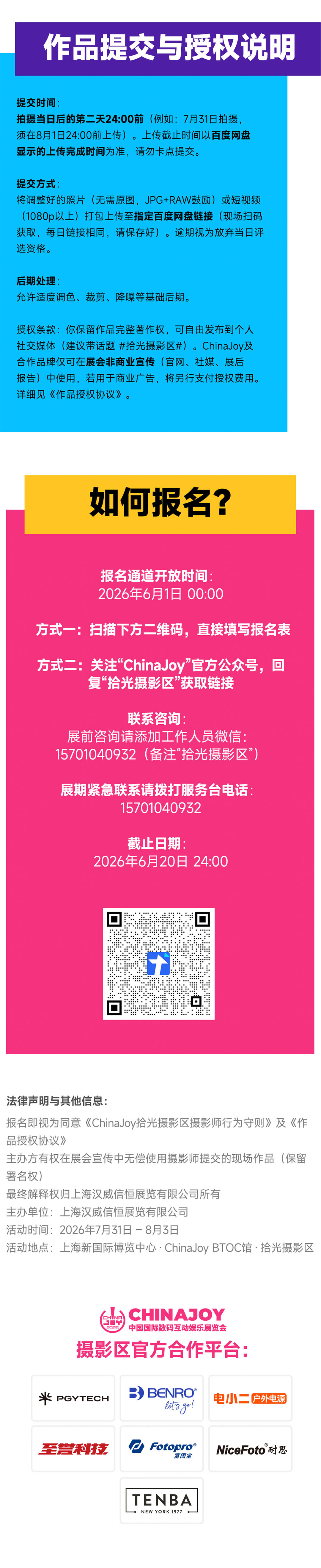 「为热爱拾光！」ChinaJoy 摄影区招募升级！-锋巢网