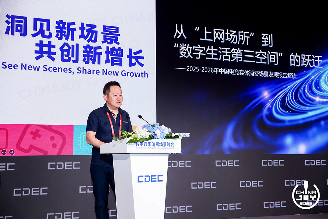 洞见新场景 共创新增长!数字娱乐消费场景峰会圆满落幕 https://cms3.chinajoy.net/157/upload/resources/image/103271.jpg?token=Bearer eyJhbGciOiJIUzUxMiJ9.eyJpc3MiOiJlY2hpc2FuIiwic3ViIjoie1wiY2xpZW50XCI6XCJXRUJcIixcInR5cGVcIjpcIlVTRVJcIixcIm5hbWVcIjpcInVzZXIyX2FwaVwiLFwic2lnbmF0dXJlXCI6bnVsbCxcImV4cGlyZXNfaW5cIjoxODAwMDAwMH0iLCJpYXQiOjE3ODU0ODgyNTcsImV4cCI6MTc4NTUwNjI1N30.8QDWRluzzZKJ-iMSHYGGX05zg3IVmFJ3bCFYJ56ZiNeU_czkRZxTxhstot-70Nbp3UyPp88JCbRz4-1soDiP8w