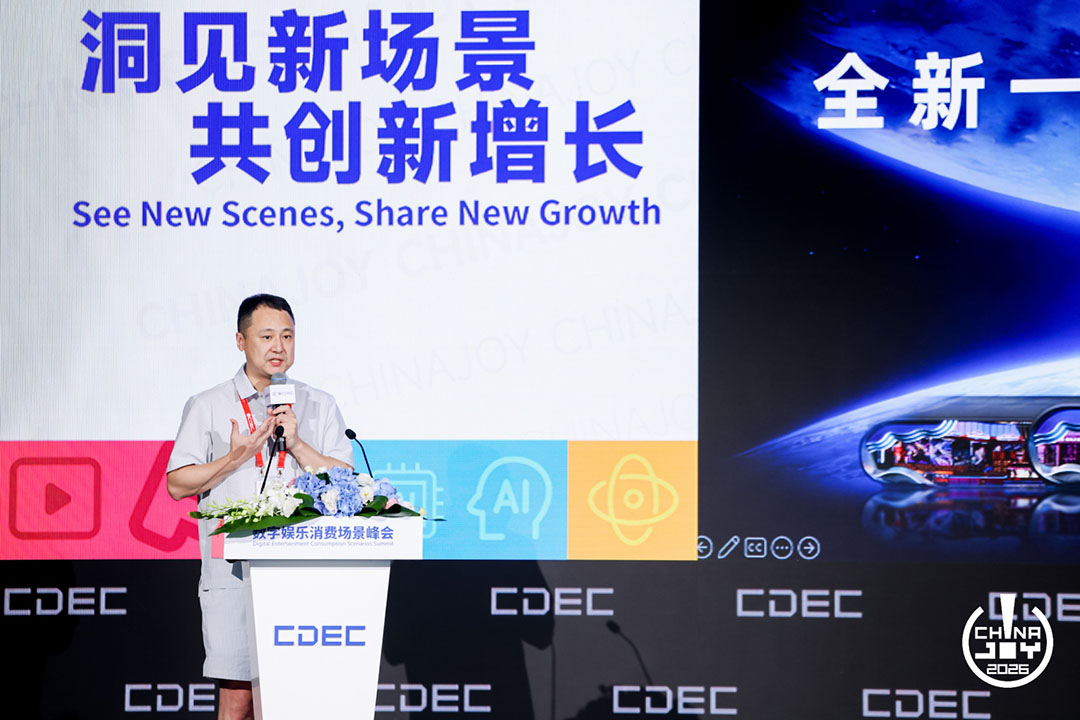 洞见新场景 共创新增长!数字娱乐消费场景峰会圆满落幕 https://cms3.chinajoy.net/157/upload/resources/image/103278.jpg?token=Bearer eyJhbGciOiJIUzUxMiJ9.eyJpc3MiOiJlY2hpc2FuIiwic3ViIjoie1wiY2xpZW50XCI6XCJXRUJcIixcInR5cGVcIjpcIlVTRVJcIixcIm5hbWVcIjpcInVzZXIyX2FwaVwiLFwic2lnbmF0dXJlXCI6bnVsbCxcImV4cGlyZXNfaW5cIjoxODAwMDAwMH0iLCJpYXQiOjE3ODU0ODgyNTcsImV4cCI6MTc4NTUwNjI1N30.8QDWRluzzZKJ-iMSHYGGX05zg3IVmFJ3bCFYJ56ZiNeU_czkRZxTxhstot-70Nbp3UyPp88JCbRz4-1soDiP8w
