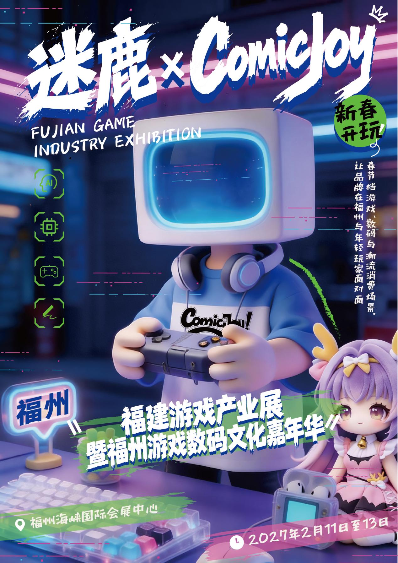 2027 福州迷鹿 × ComicJoy 动漫游戏产业盛典,来了!-C3动漫网