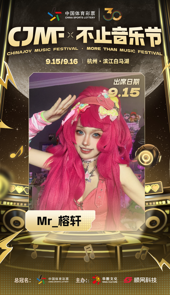 2024CJMF·不止音乐节,9月15日破次元空投嘉宾大公开