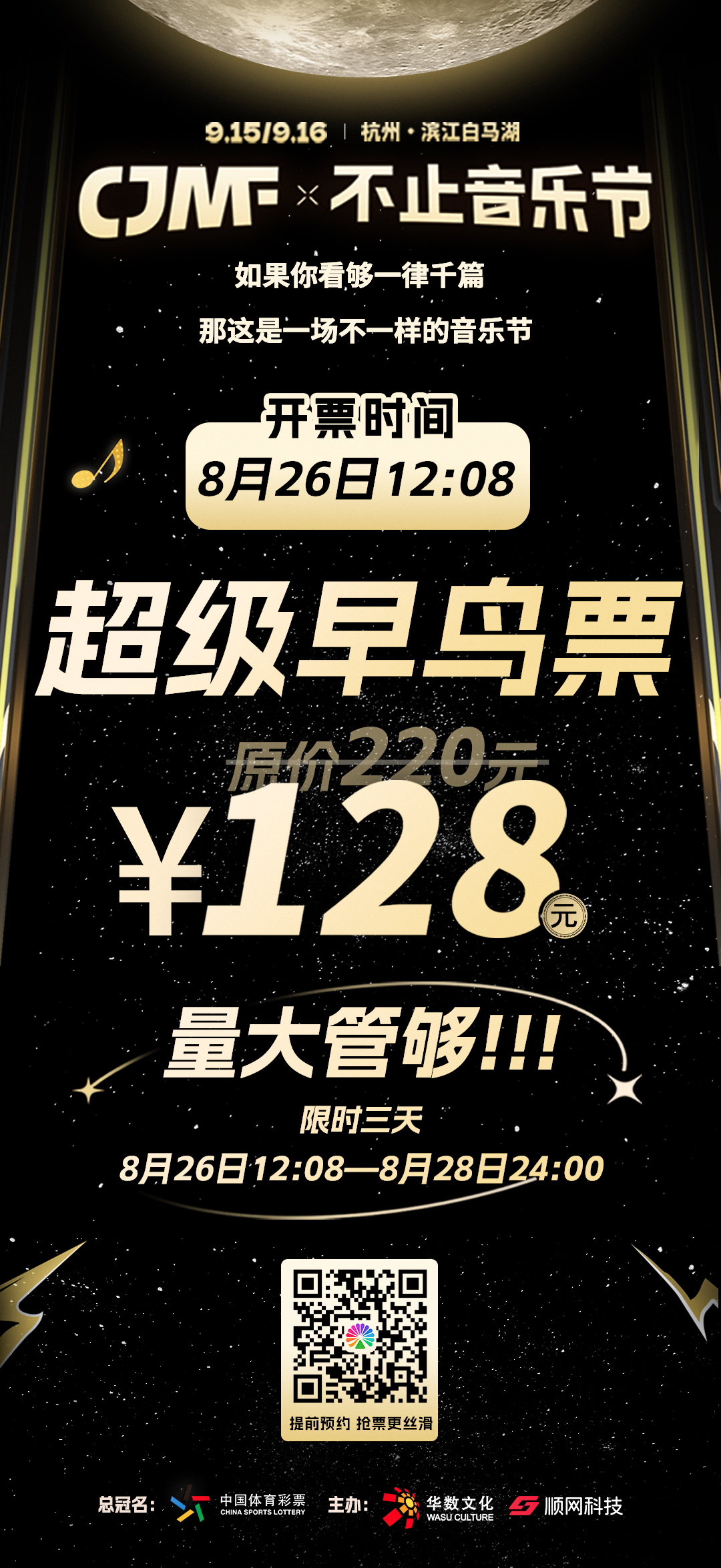 128元就能看到凡希亚、卡琳娜、神山羊?这个音乐节疯了!