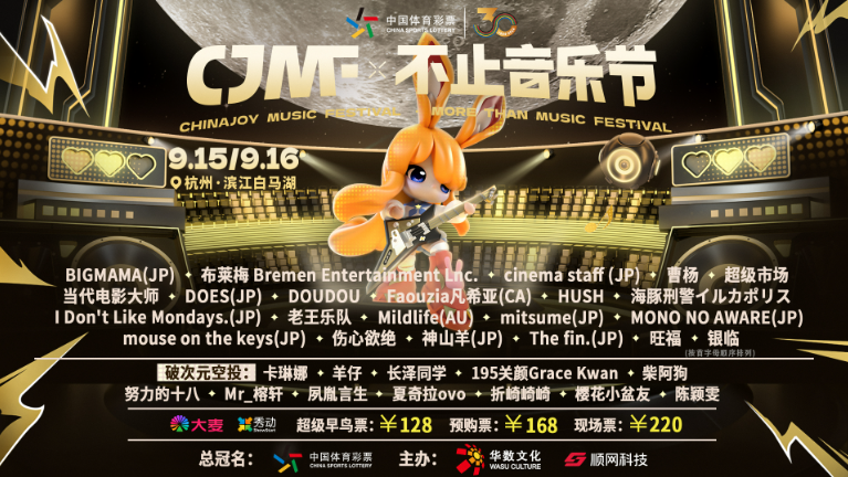 128元就能看到凡希亚、卡琳娜、神山羊?这个音乐节疯了!