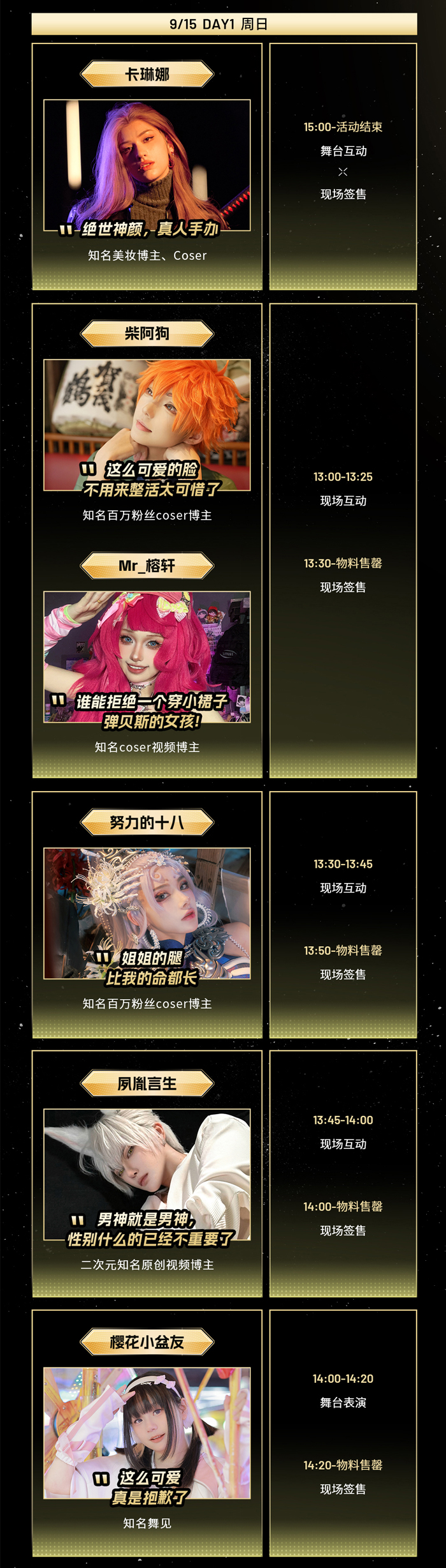 2024CJMF·不止音乐节,9月15日破次元空投嘉宾——柴阿狗