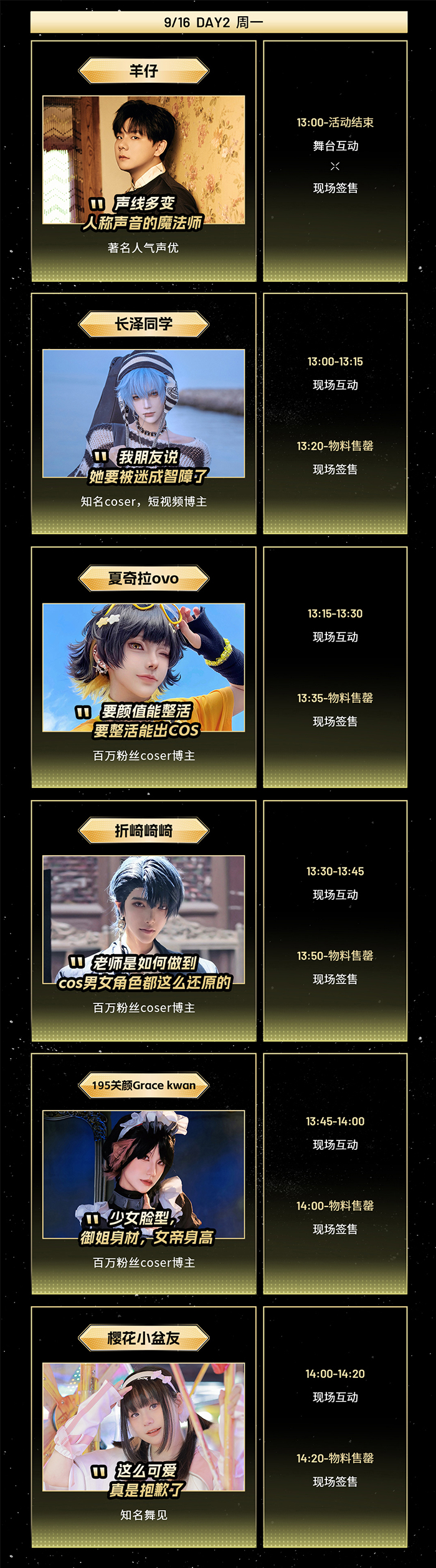 2024CJMF·不止音乐节,9月15日破次元空投嘉宾——柴阿狗