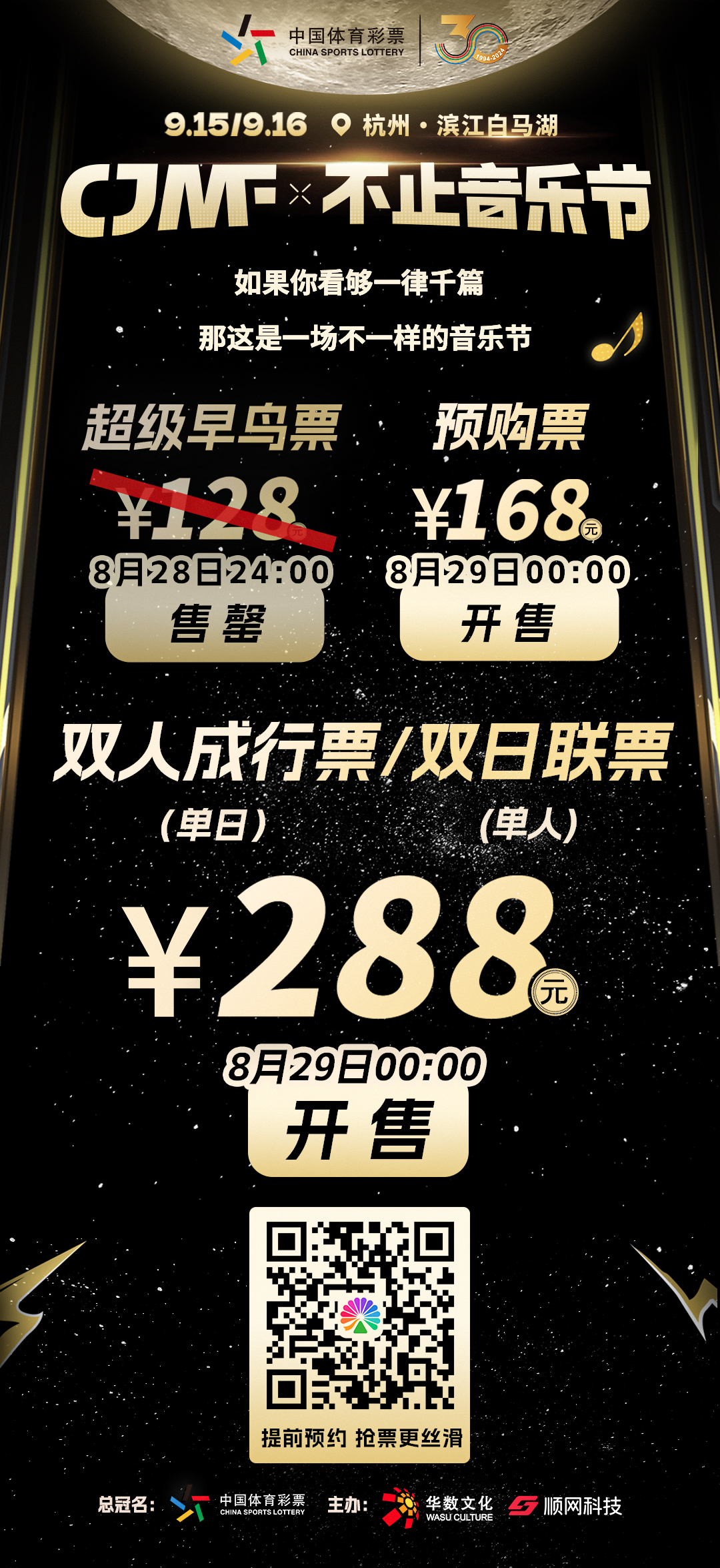 2024CJMF·不止音乐节,9月15日破次元空投嘉宾——柴阿狗