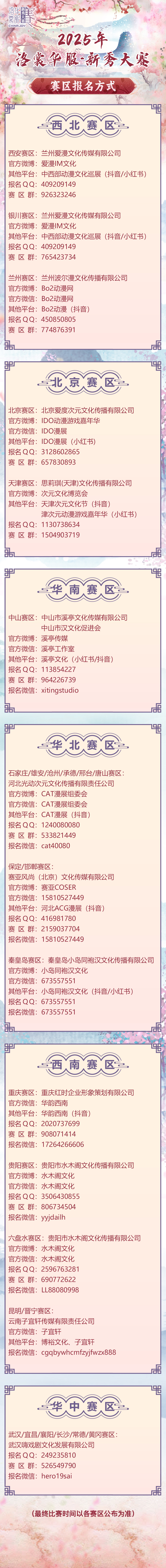 2025 ChinaJoy洛裳华服•新秀大赛报名开启!