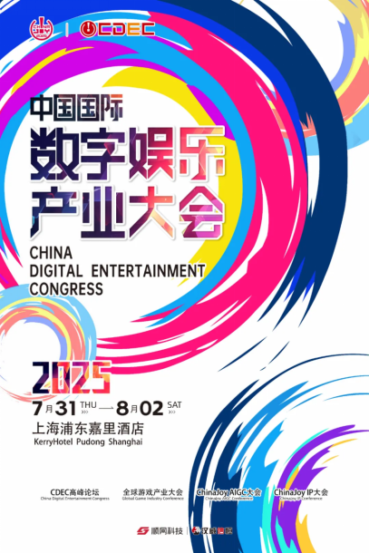 image (5) ChinaJoy IP大会前瞻:以“新世代 心触点”撬动Z世代经济新蓝海