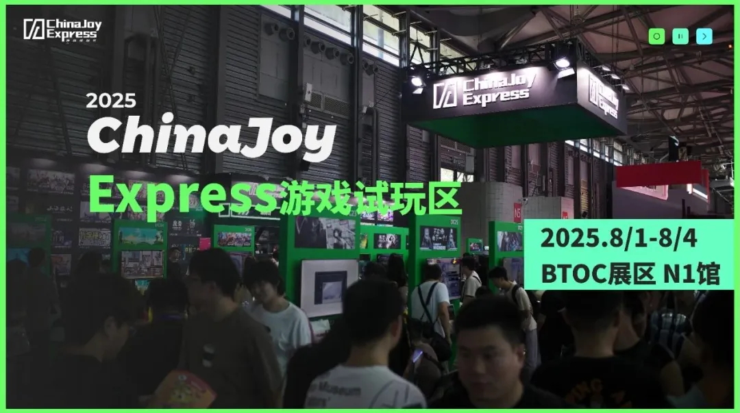 2025 ChinaJoy Express试玩区新生代游戏力量扎堆 2025 ChinaJoy Express试玩区新生代游戏力量扎堆