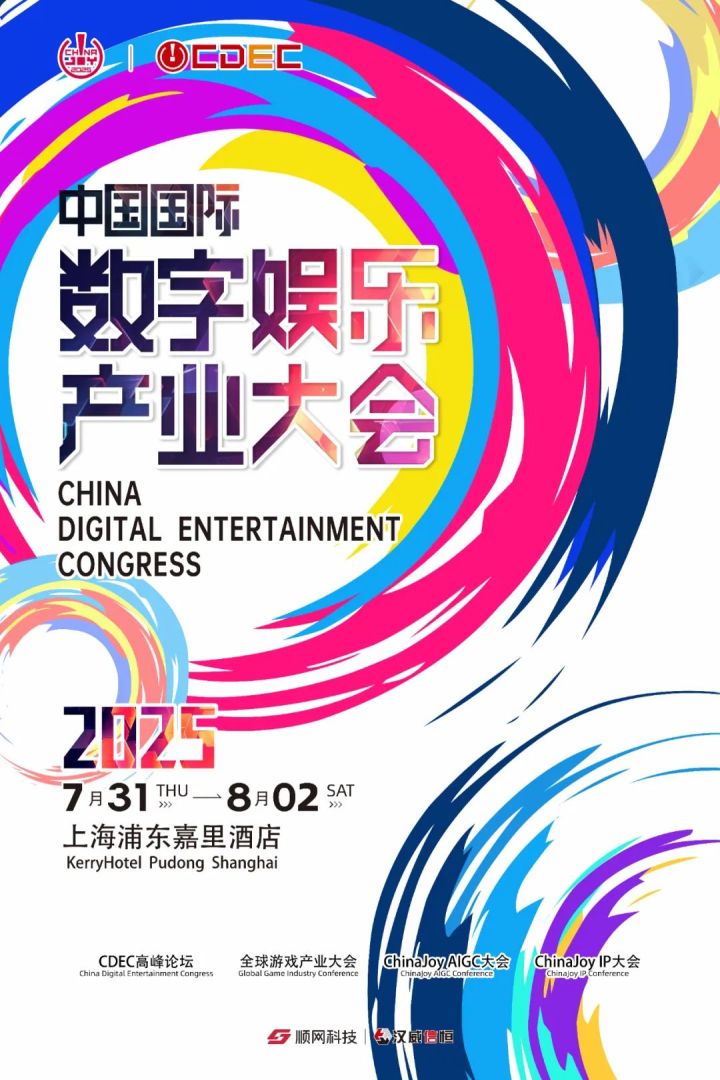 预见未来!2025全球游戏产业大会即将开幕 预见未来!2025全球游戏产业大会即将开幕