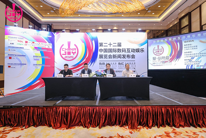 2025年第二十二届中国国际数码互动娱乐展览会(ChinaJoy)新闻发布会在沪召开,展会亮点全解析 2025年第二十二届中国国际数码互动娱乐展览会(ChinaJoy)新闻发布会在沪召开,展会亮点全解析