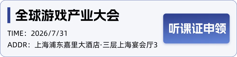 全球游戏产业大会